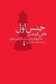 کتاب جنس اول