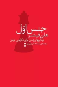 کتاب جنس اول