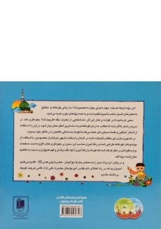 کتاب من بچه شیعه هستم (خشتی) - 1