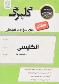 کتاب گلبرگ انگلیسی هفتم گل واژه