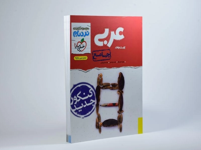 کتاب نردبام عربی جامع پیشرفته خیلی سبز - 1