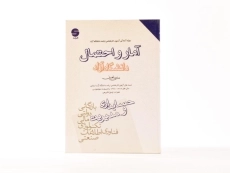 کتاب آمار و احتمال (دانشگاه آزاد) اثر هادی رنجبران - 2