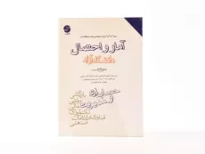 کتاب آمار و احتمال (دانشگاه آزاد) اثر هادی رنجبران - 2