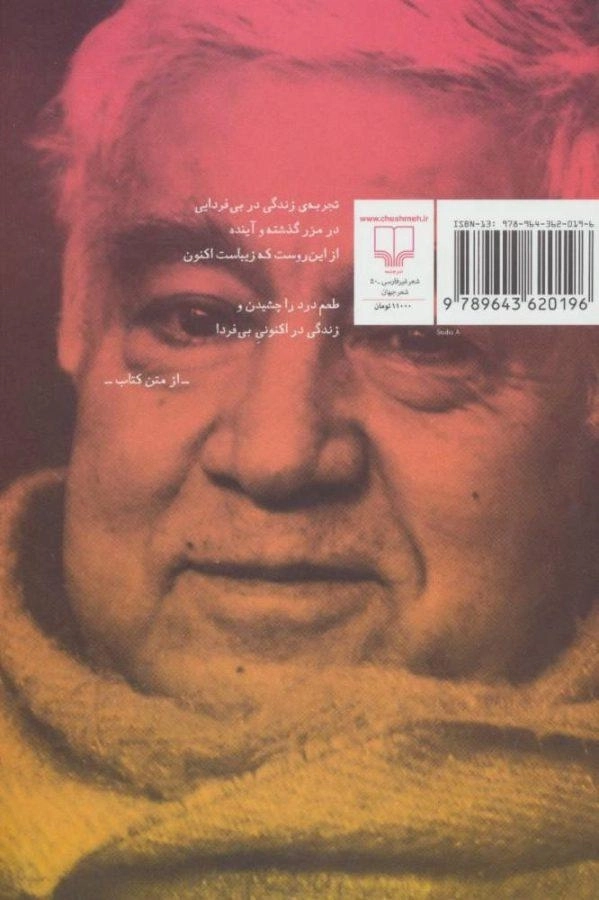 کتاب بیهوده می بارد این باران | عزیز نسین - 1