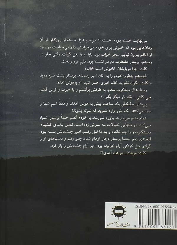 کتاب مهتاب بی فروغ - میرزااسماعیلی - 1