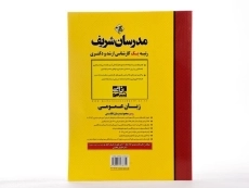 کتاب ارشد زبان عمومی - مدرسان شریف - 3