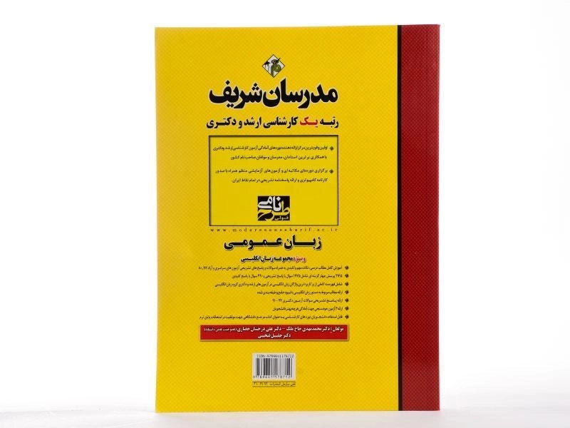کتاب ارشد زبان عمومی - مدرسان شریف - 3