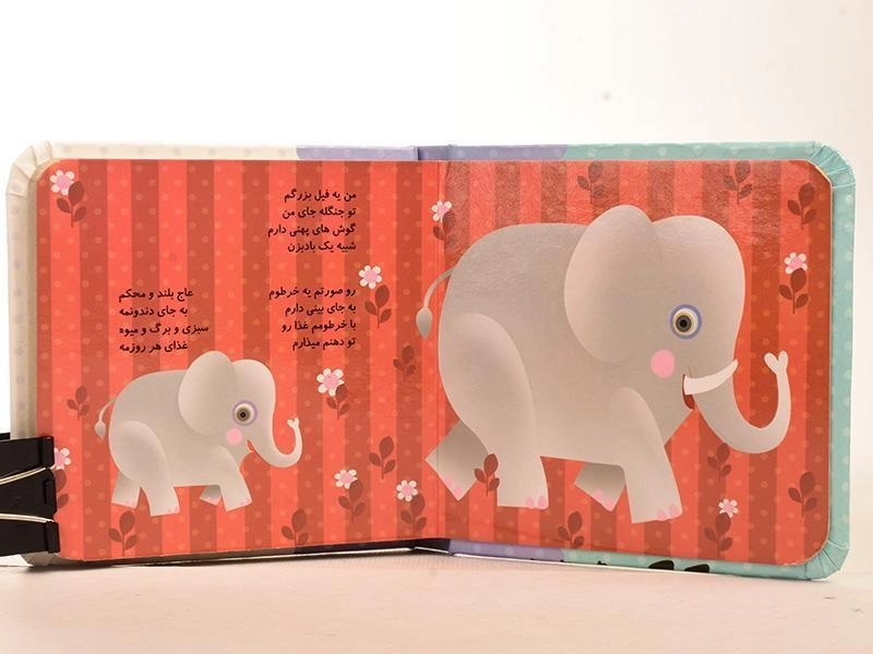 کتاب + پازل همگی بامزه ایم (حیوانات باغ وحش) - 10