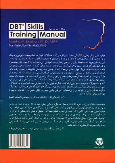 کتاب راهنمای مهارت آموزی رفتاردرمانی دیالکتیکی - 2