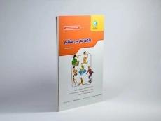 کتاب کار و تمرین علوم تجربی هفتم [7] گل واژه - 1