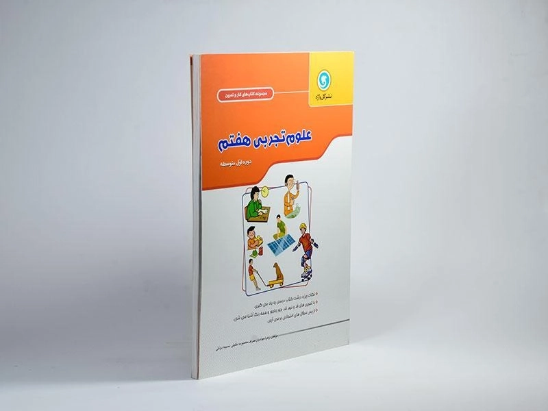 کتاب کار و تمرین علوم تجربی هفتم [7] گل واژه - 1