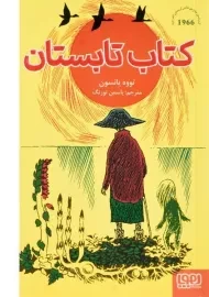 کتاب تابستان