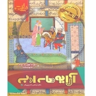 کتاب آرایه های ادبی نارنجی