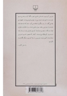 کتاب دو تا نقطه - پیمان هوشمندزاده - 1