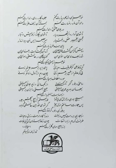 کتاب دیوان صفیعلی شاه - 1