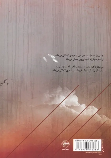 کتاب بال پرنده تر شدنم درد می کند | نرگس یادگار - 1