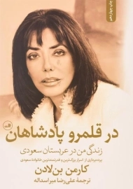 کتاب در قلمرو پادشاهان