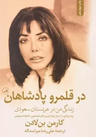 کتاب در قلمرو پادشاهان