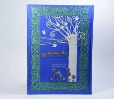 کتاب ماه پیشونی - ویدا - 2