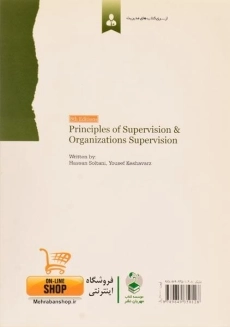 کتاب اصول سرپرستی و سرپرستی سازمان - کشاورز - 1