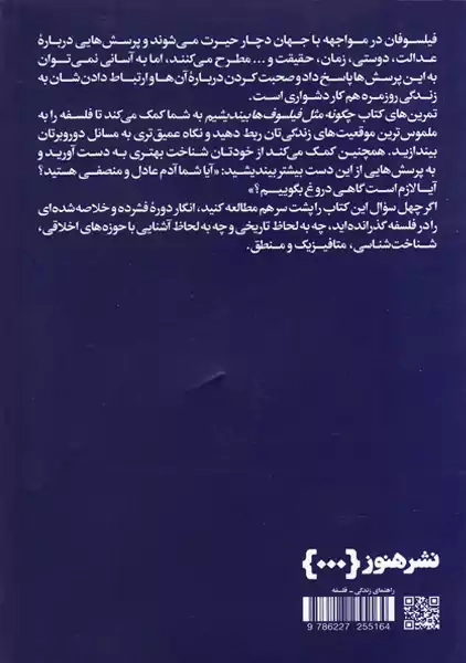 کتاب چگونه مثل فیلسوف ها بیندیشیم - 1