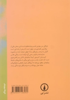 کتاب قصه زندگی من اثر هانس کریستیان آندرسون - 1