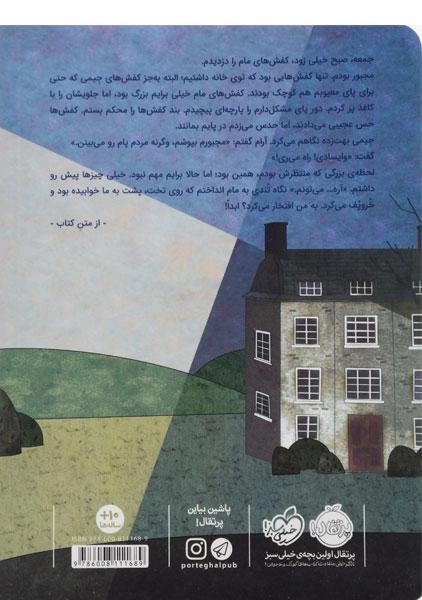 کتاب جنگی که نجاتم داد - پرتقال - 1