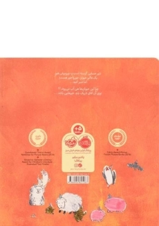 کتاب پس این حیوان ها کجا رفتند؟ - 1