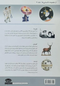 کتاب دانستنی های علم هوا فضا - کارول استوت - 1