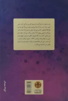 کتاب زنده تر از زندگی | کریستین بوبن - 1