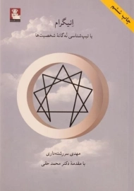 کتاب انیگرام