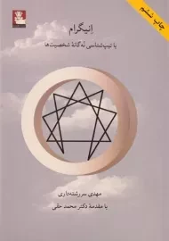 کتاب انیگرام