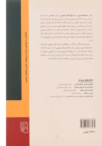 کتاب جامعه شناسی، تاریخ اقدام عمومی - 1