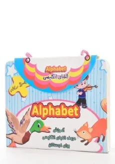 کتاب الفبای انگلیسی (2 تا 4 ساله Alphabet) - 1