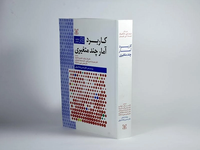 کتاب کاربرد آمار چند متغیری - تاباکنیک - 3