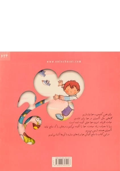 کتاب در جستجوی هوای پاکیزه (زمین ما) - 1