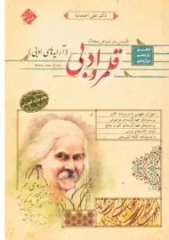 کتاب محک قلمرو ادبی (آرایه های ادبی) مبتکران