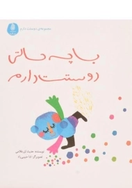 کتاب با چه حالتی دوستت دارم - چکه