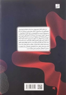 کتاب تکنیک آواز اثر لارا برانینگ - 1