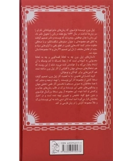 کتاب پنج هفته در بالن | ژول ورن - 1