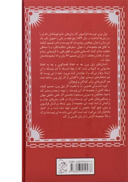 کتاب پنج هفته در بالن | ژول ورن - 1