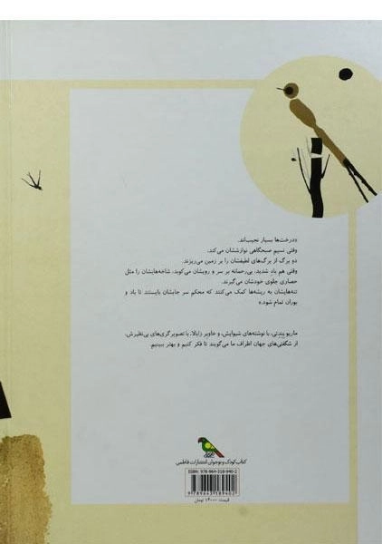 کتاب درخت ها - 1