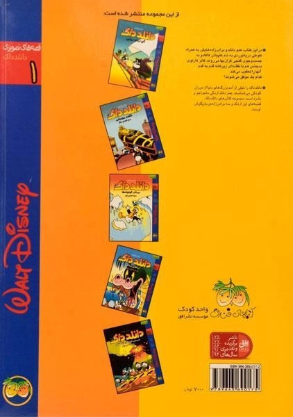 کتاب ماجراهای دانلد داک 1 (گنج دزدان دریایی) - 1