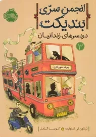 کتاب انجمن سری بندیکت 3