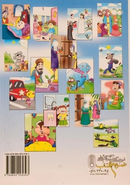 کتاب سفارش های خدا جون 2 - محسنی (ویژه ی مربی) - 1