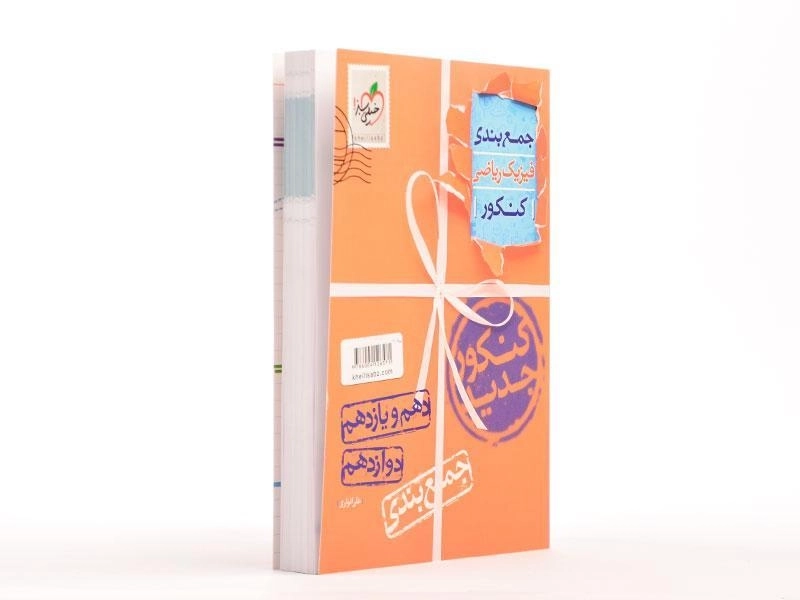 کتاب جمع بندی ریاضی کنکور تجربی خیلی سبز - 3