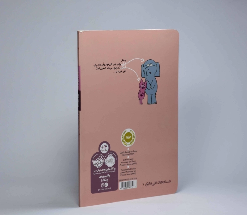 کتاب توپم کجاست؟ (داستان های فیلی و فیگی) - 3