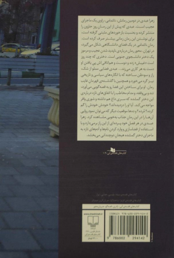 کتاب ناتمامی - زهرا عبدی - 1