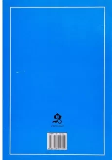 کتاب تاریخ ایران کمبریج (جلد سوم - قسمت چهارم) - 1