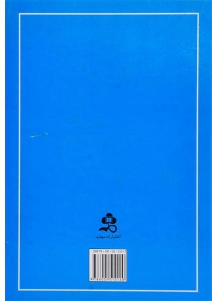 کتاب تاریخ ایران کمبریج (جلد سوم - قسمت چهارم) - 1